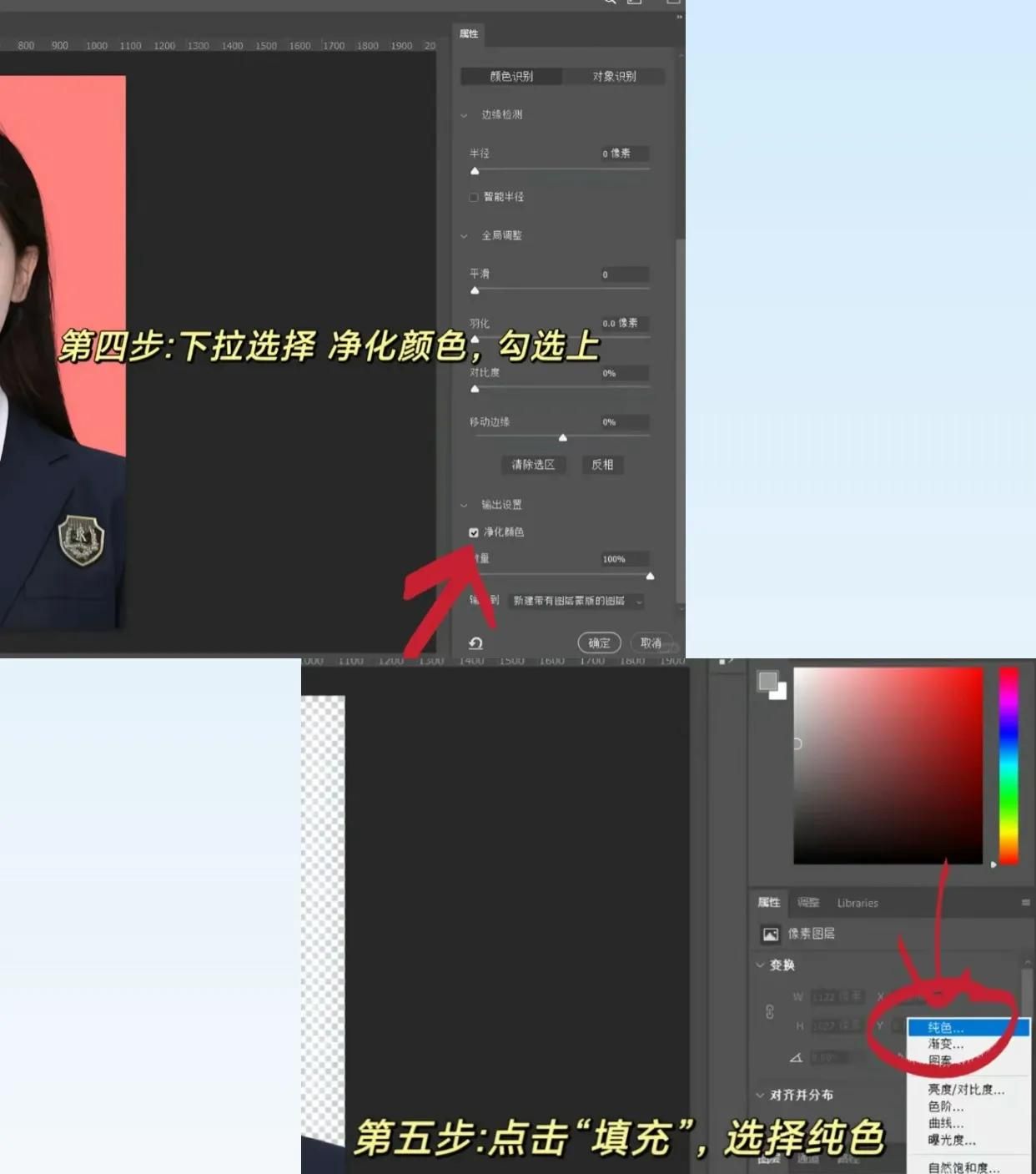 PS怎么给证件照背景图换颜色