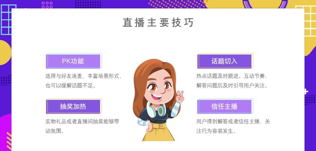 图解抖音直播开通与直播技巧