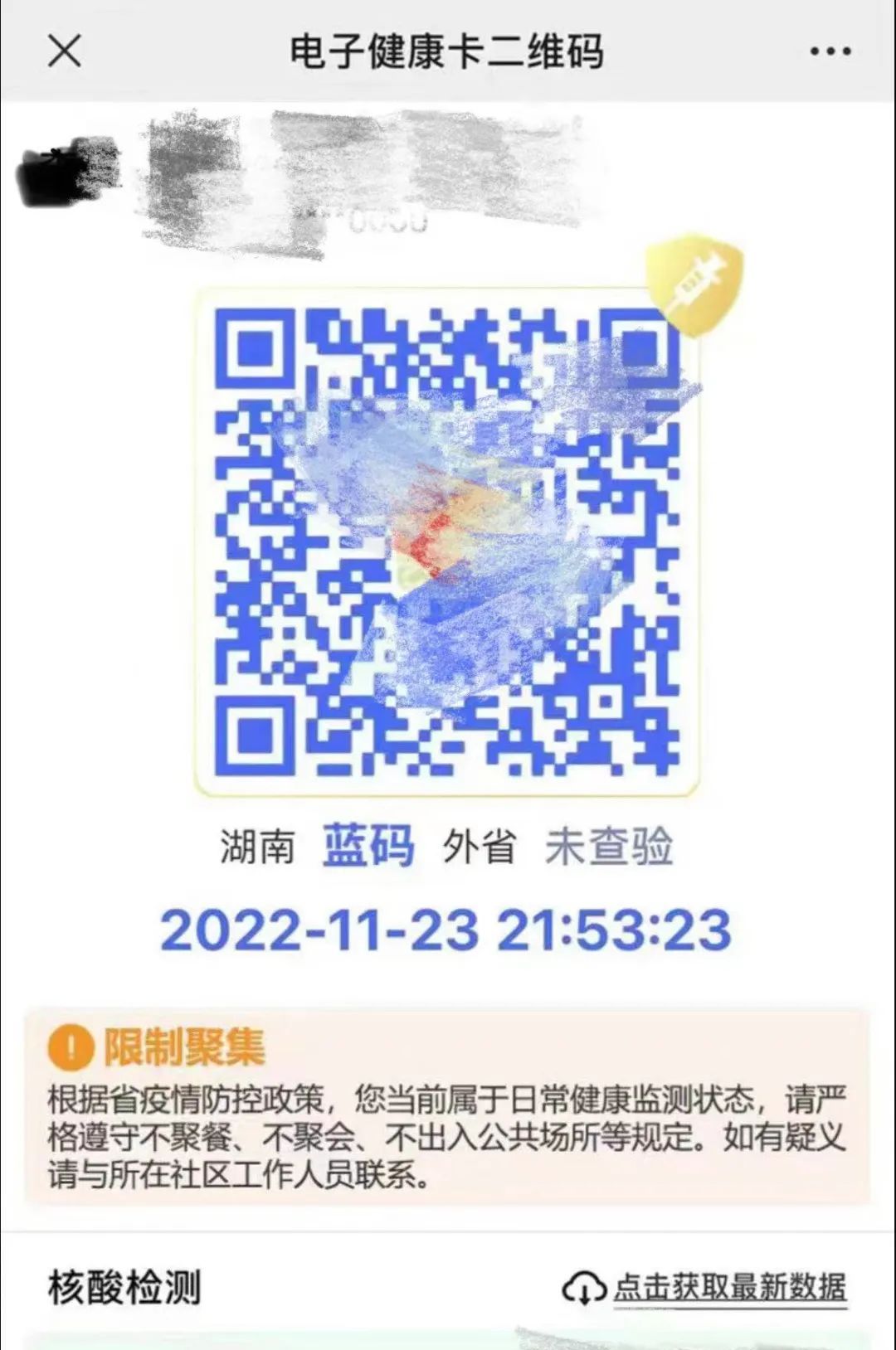 蓝码来了，如何解码？省疾控权威解答