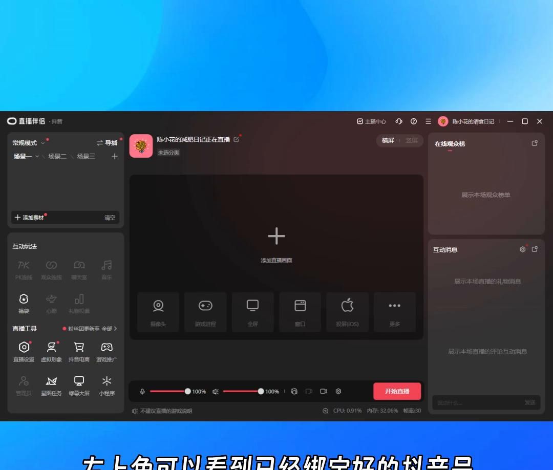 新手小白如何使用直播伴侣开播，一分钟教会你！#新手小白… - 宋马