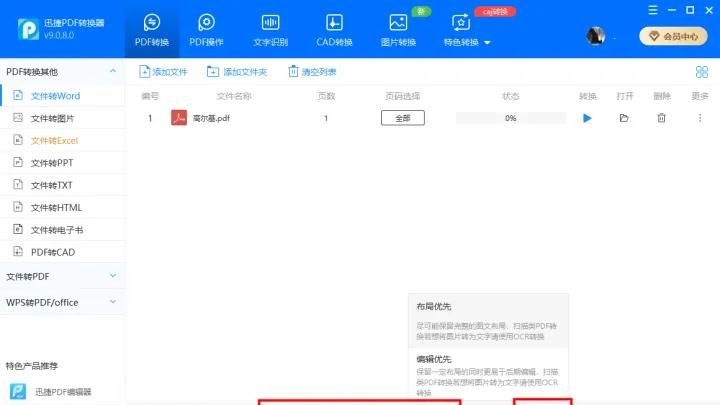 怎么将pdf A3版转换为A4版？