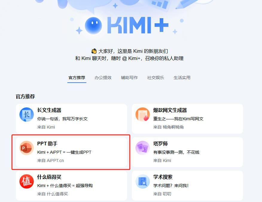 Kimi可以生成带模板的PPT了
