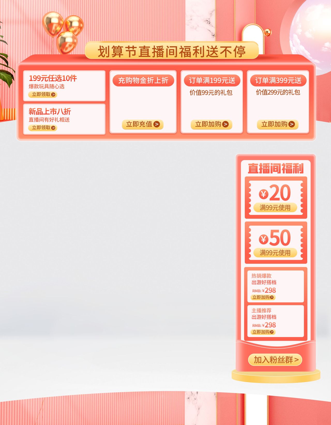 最强最全直播背景素材模版大集合