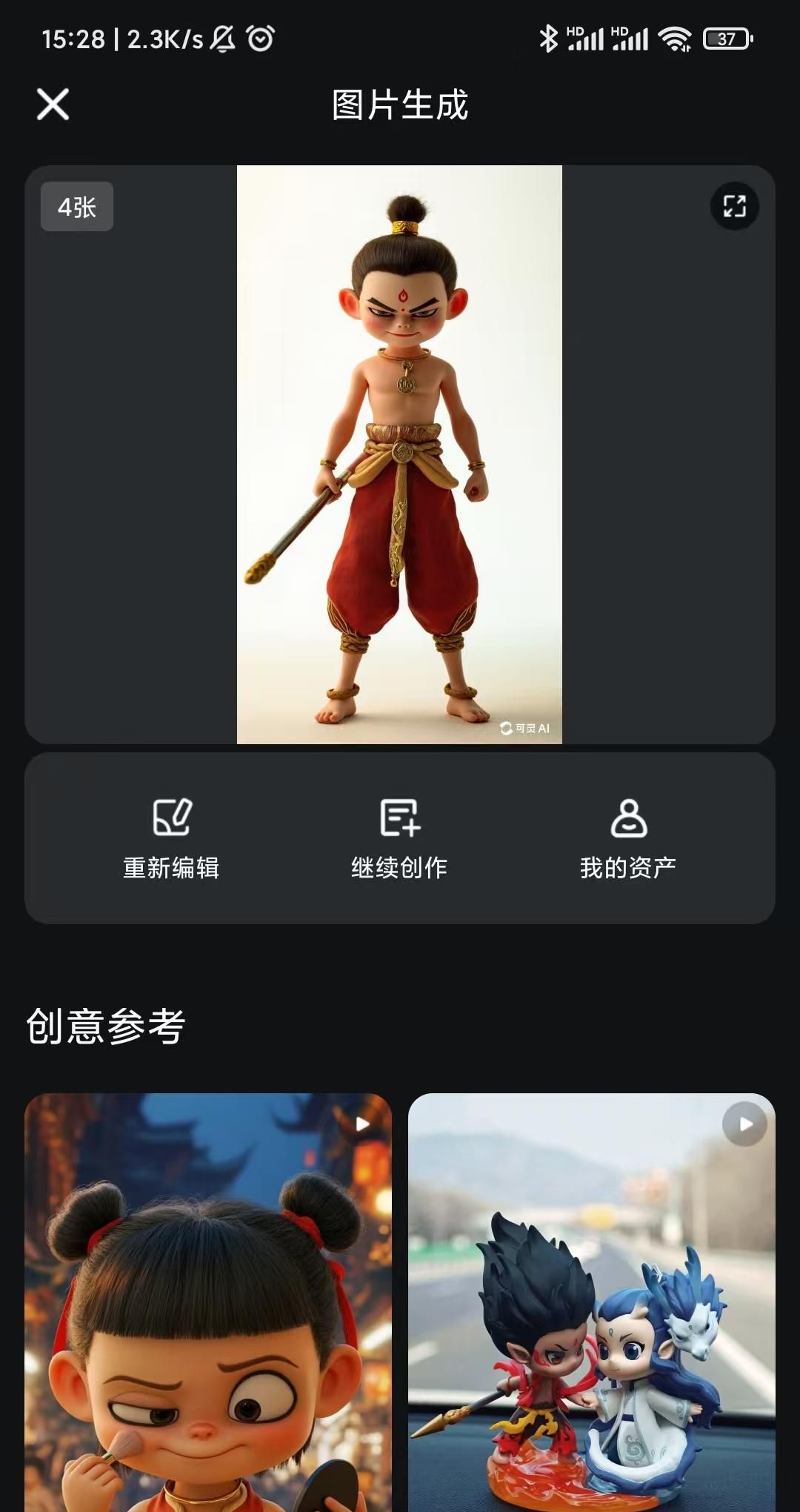 用DeepSeek快速制作哪吒3D模型