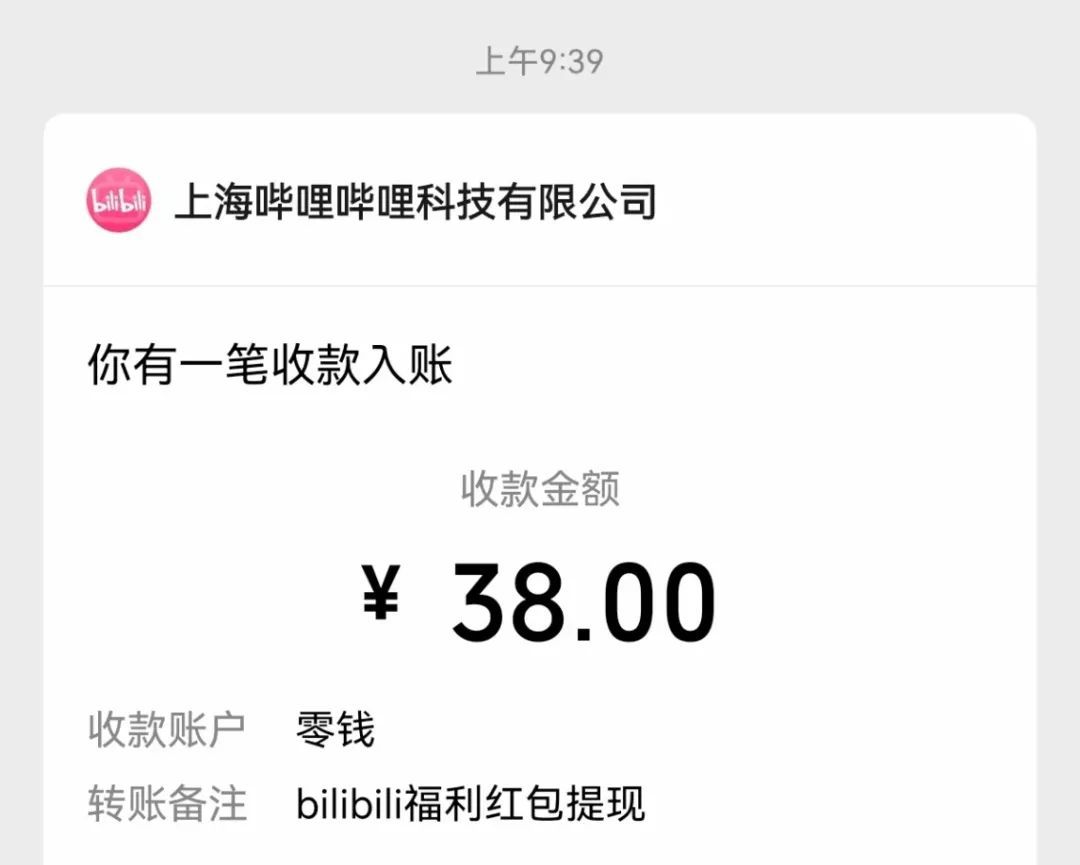 副业收入307元，今天聊聊b站怎么变现