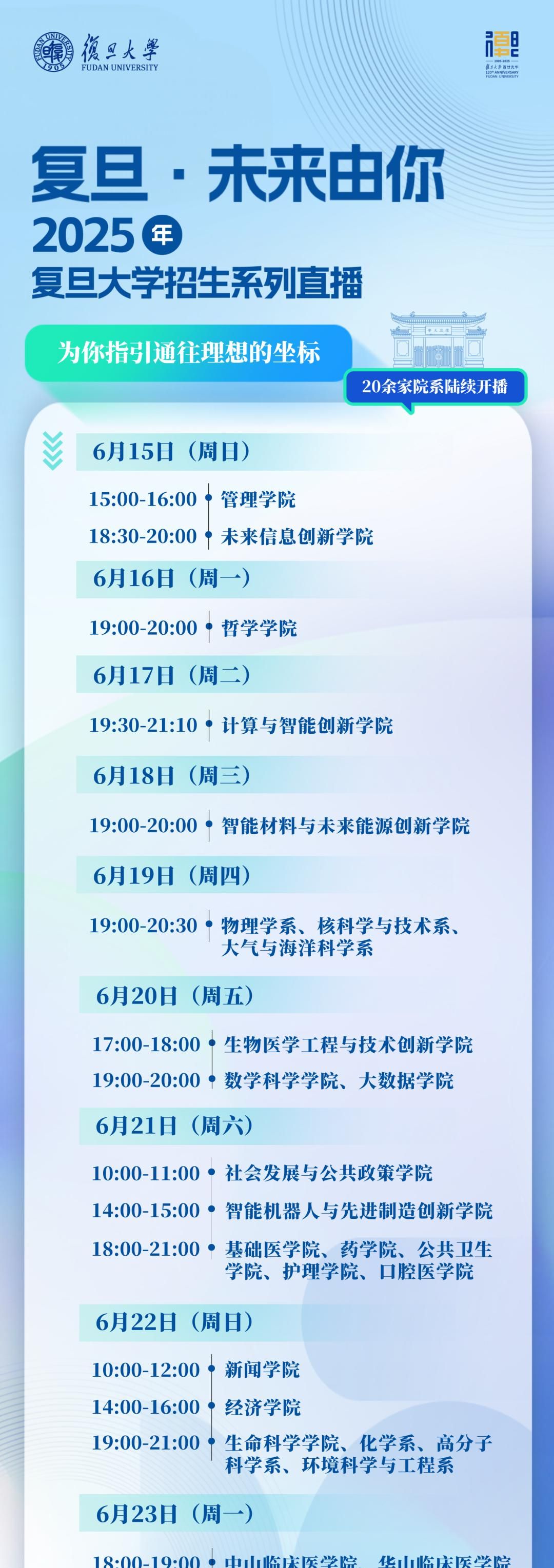 直播10天！报考复旦你最想知道的都有，预约→