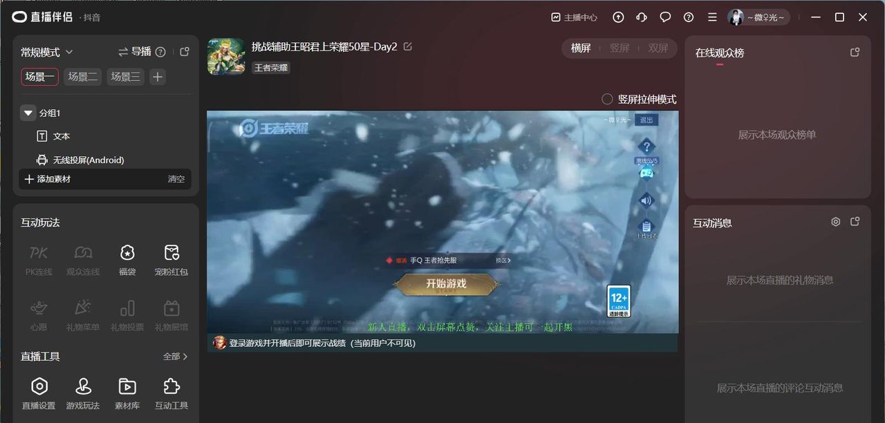 抖音不露脸直播《王者荣耀》超详细步骤(纯小白版)