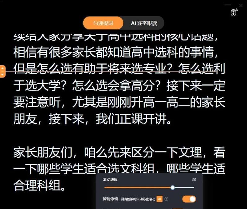 电脑抖音直播伴侣提词器插件哪个好？今天只推荐最宝藏的软件