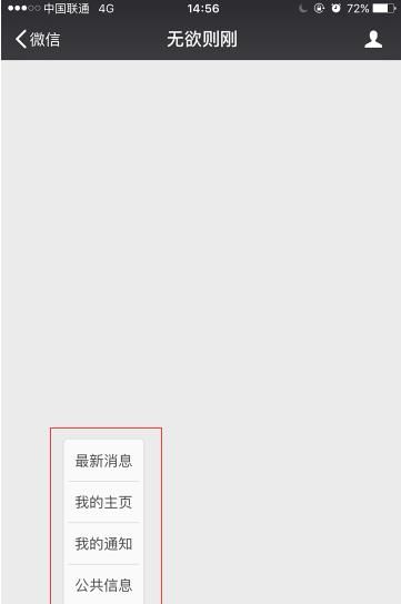 微信公众号简易使用指南