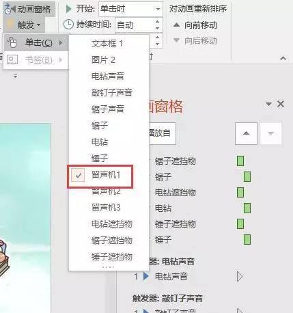 技巧（15）用PPT实现听音辨物的教学环节