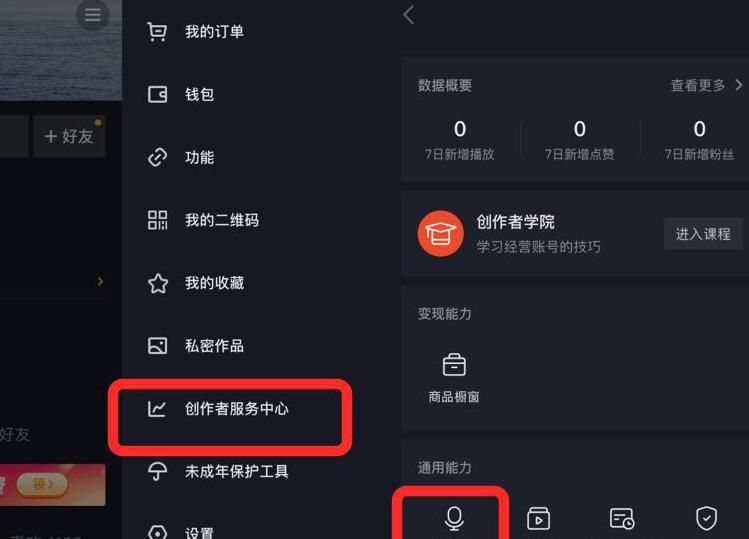 抖音怎么看主播多少人在线