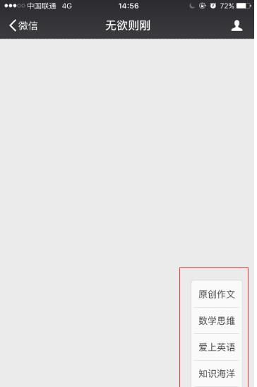 微信公众号简易使用指南