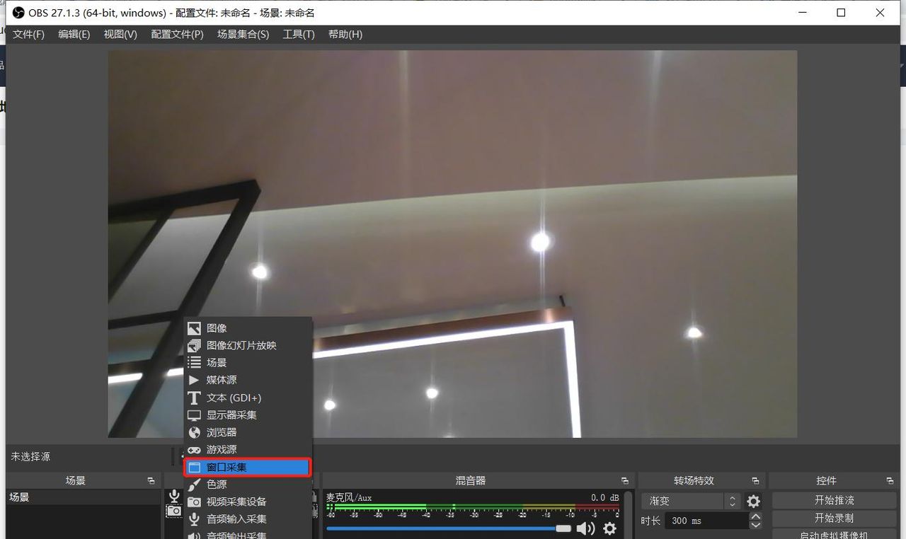 用 OBS 做直播推流简易教程