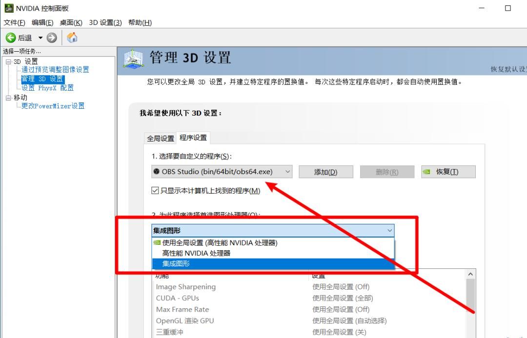 直播软件OBS的使用