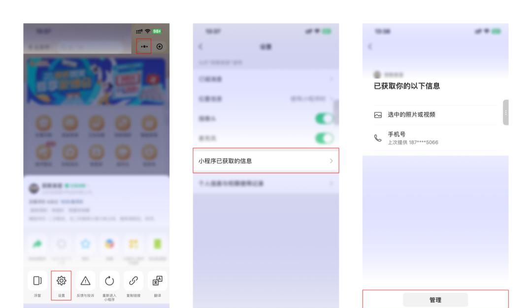 如何解除对微信小程序的授权