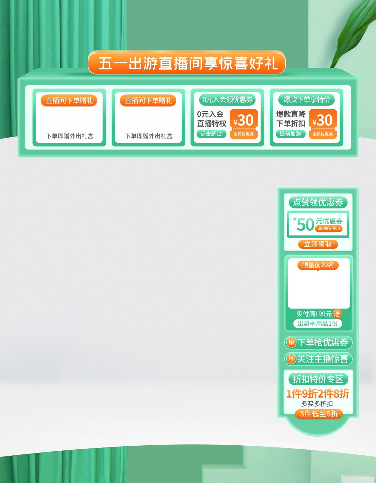 最强最全直播背景素材模版大集合