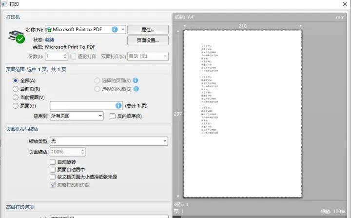 怎么将pdf A3版转换为A4版？