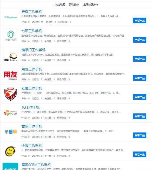 可监控通话和微信的系统有哪些？最新工作手机系统盘点来啦！