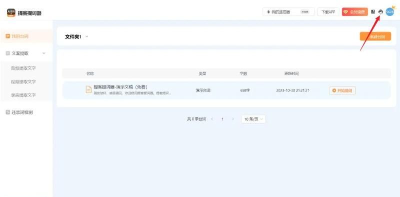 电脑抖音直播伴侣提词器插件哪个好？今天只推荐最宝藏的软件