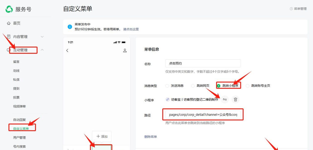 公众号菜单如何接入投诉二维码？