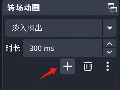 OBS基础：转场动画的基本操作