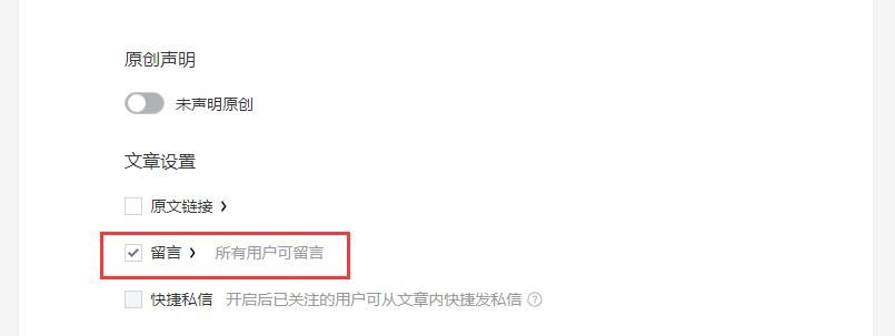 微信公众号留言功能怎么开通权限?