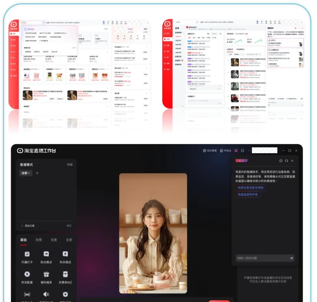 2025年淘宝直播商家运营方法论白皮书