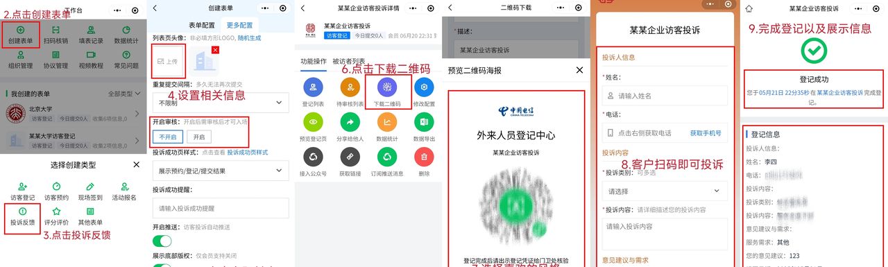 公众号菜单如何接入投诉二维码？