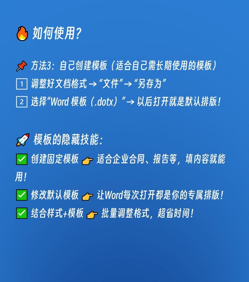 Word排版神器🔥 | 样式+模板 = 专业级文档！