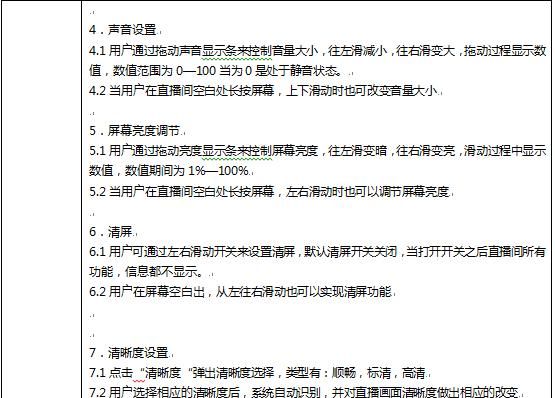 移动直播App:直播间功能需求文档