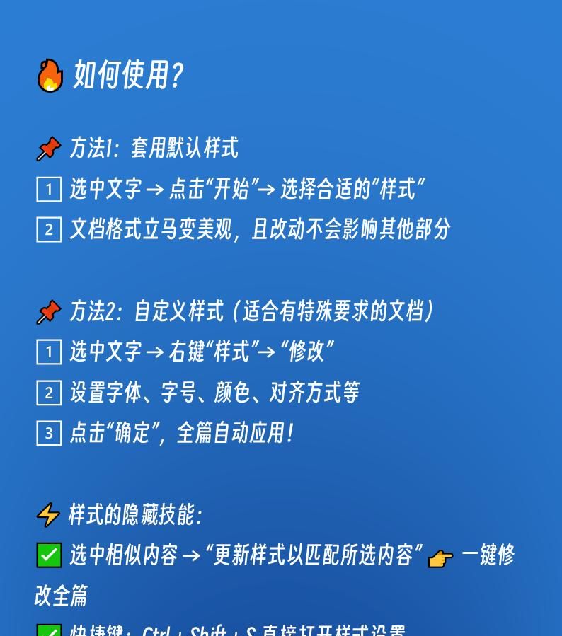 Word排版神器🔥 | 样式+模板 = 专业级文档！