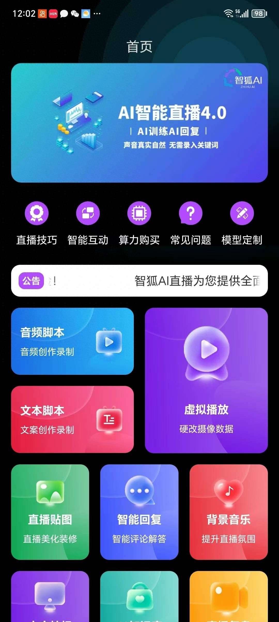 美容院直播没人看？智狐AI直播，24小时自动引流！ - 宋马