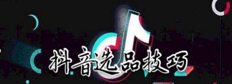 运营知识库丨0粉橱窗带货起号实操攻略之从0到1打造变现账号