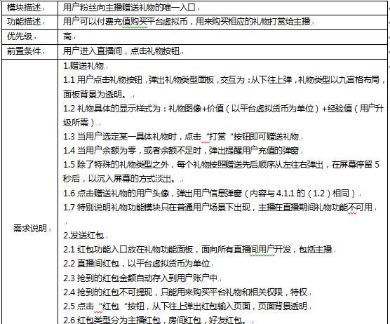 移动直播App:直播间功能需求文档