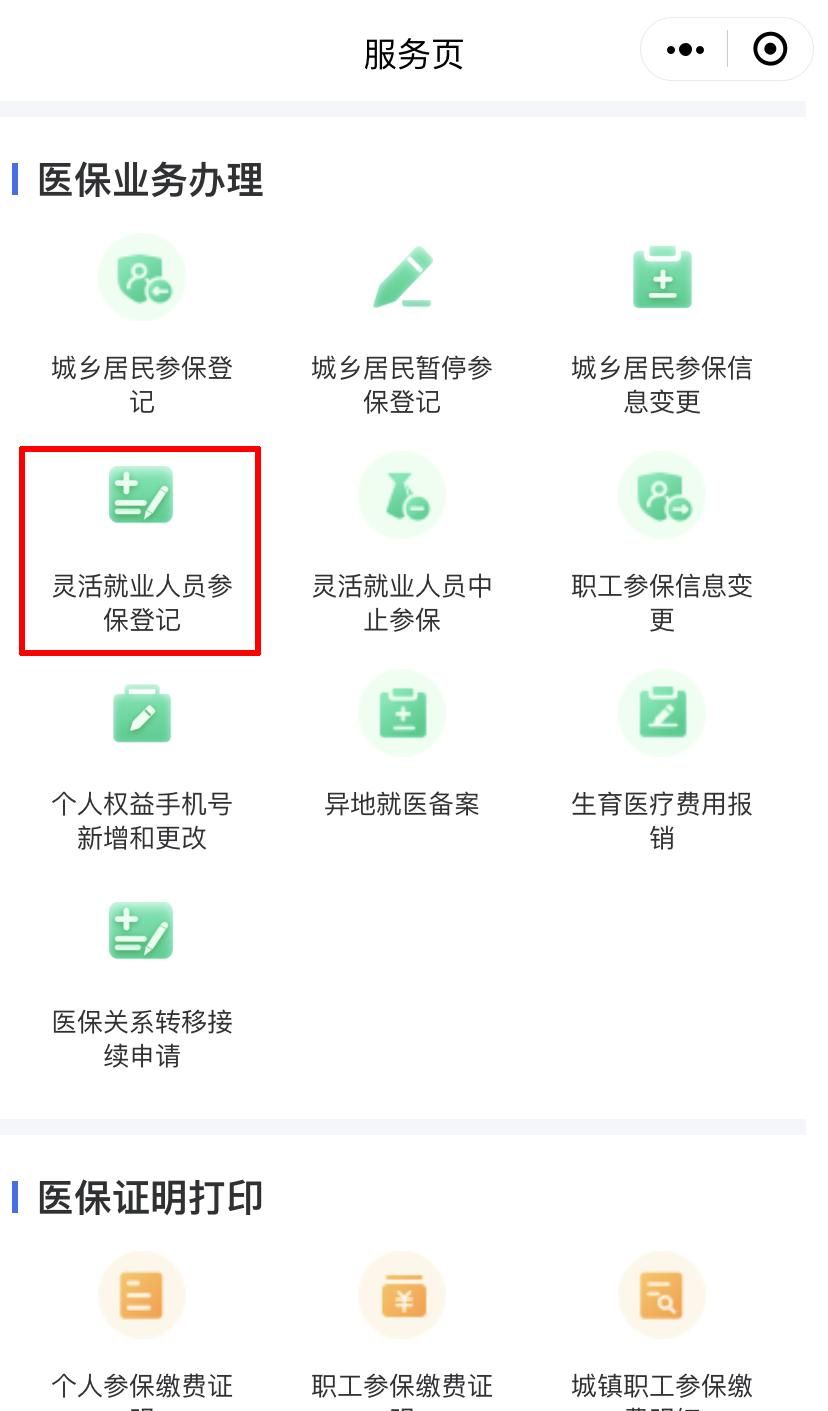 辞职后医保怎么办？灵活就业参保“傻瓜教程”