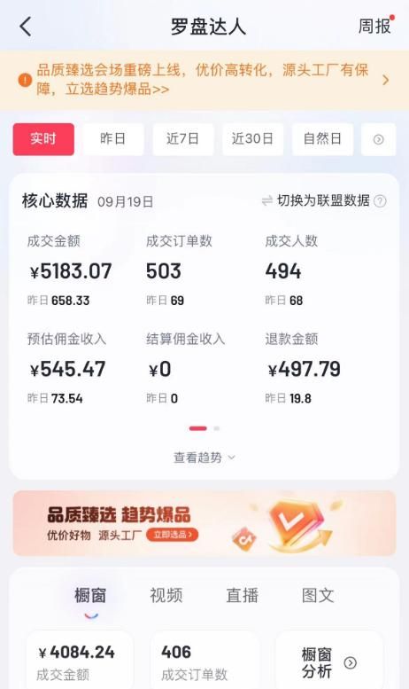 运营知识库丨0粉橱窗带货起号实操攻略之从0到1打造变现账号