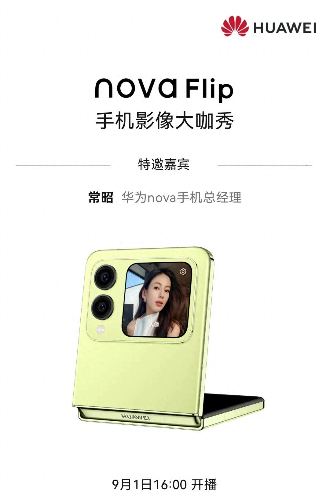 如何成为潮拍达人？华为nova Flip手机影像大咖秀，直播教学贴心！ - 宋马