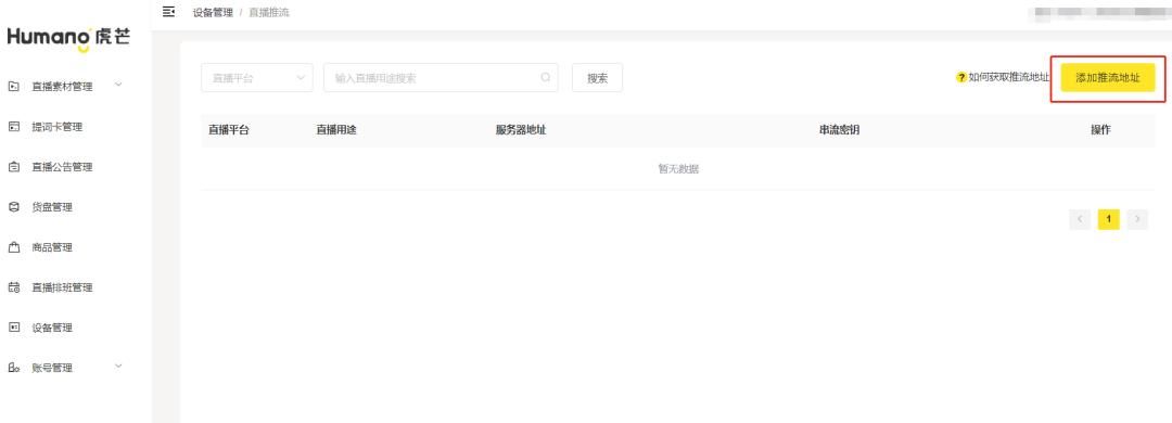 什么是直播推流？怎么实现多平台同时开播？