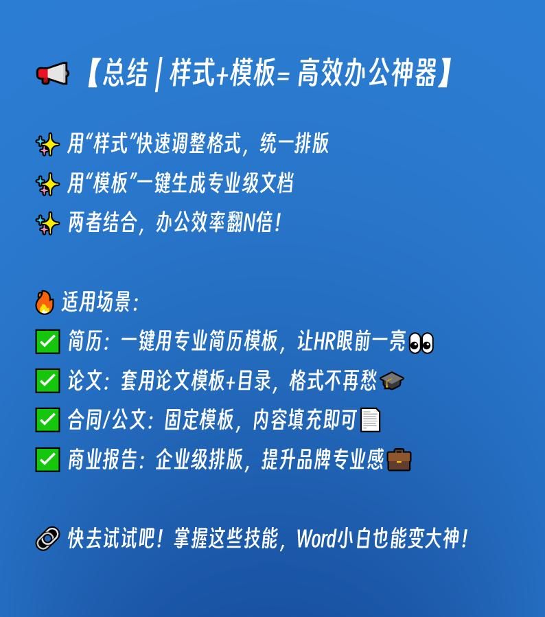 Word排版神器🔥 | 样式+模板 = 专业级文档！