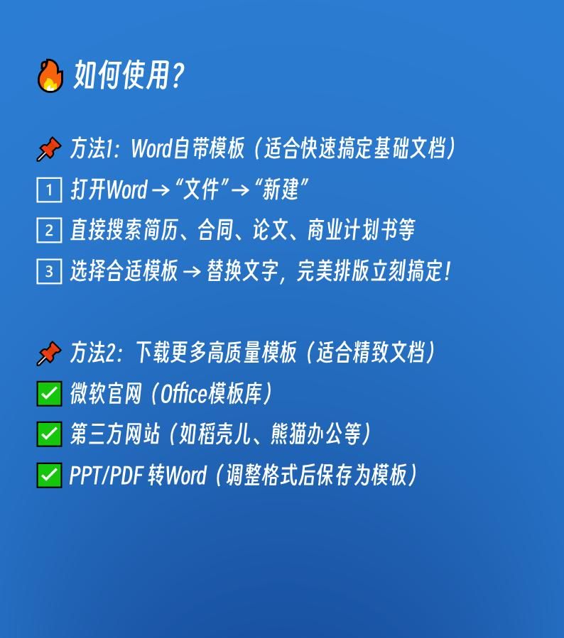 Word排版神器🔥 | 样式+模板 = 专业级文档！