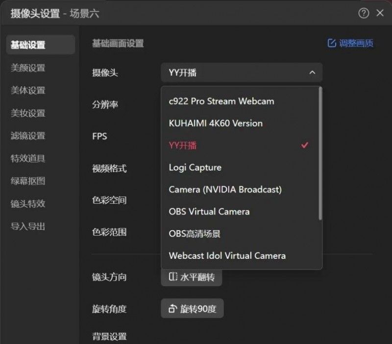 YY开播：多平台直播工具，一站式解决主播的美颜与推流难题
