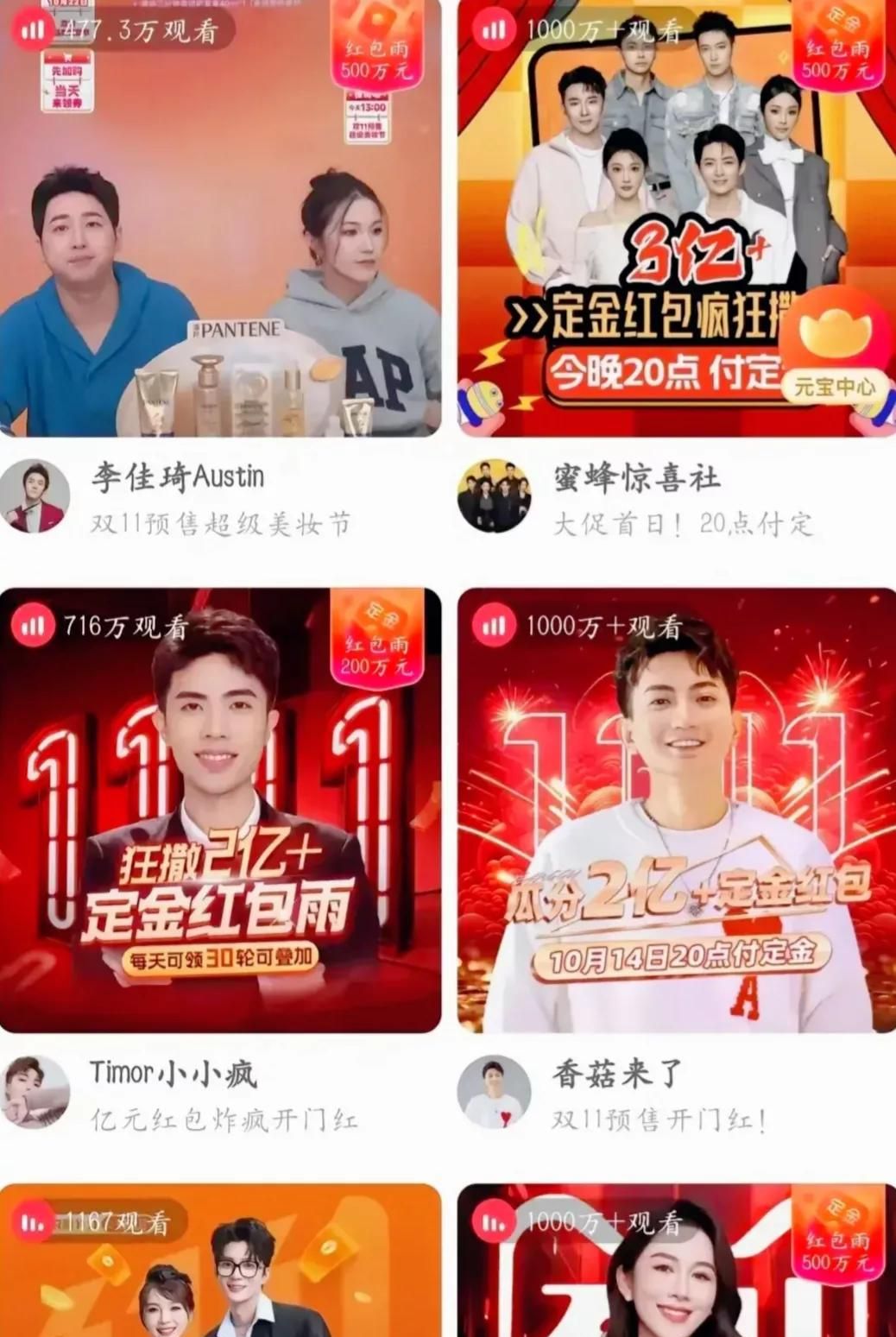 红包雨电商暗战 2天5亿 直播带货的新高度 这是电商界的什么新玩法？