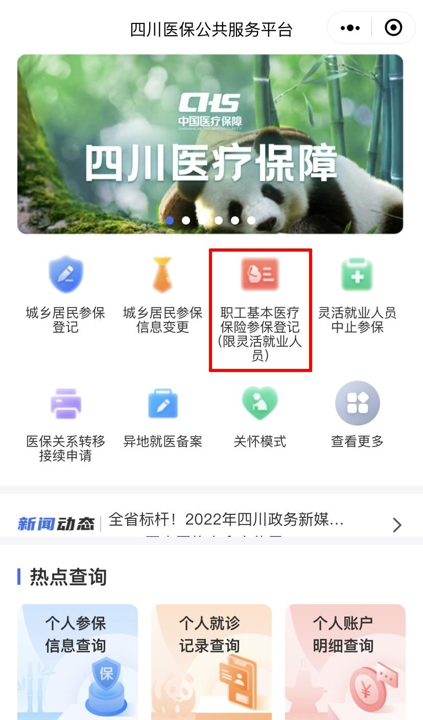 辞职后医保怎么办？灵活就业参保“傻瓜教程”