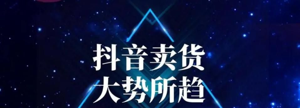 运营知识库丨0粉橱窗带货起号实操攻略之从0到1打造变现账号