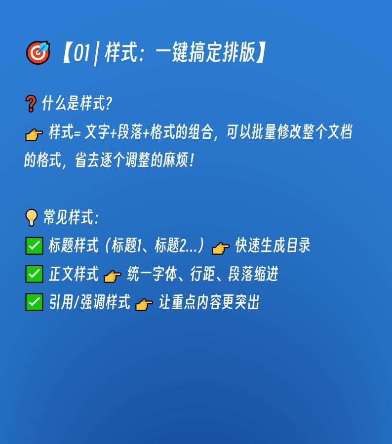 Word排版神器🔥 | 样式+模板 = 专业级文档！