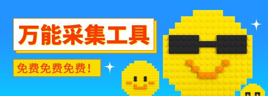 论坛采集，论坛文章采集，discuz论坛采集（图文说明）