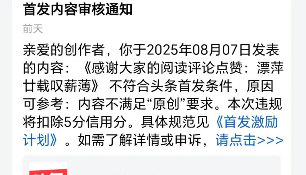 我在头条发文账号被扣信用分了