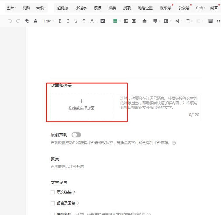 公众号怎么发表文章？