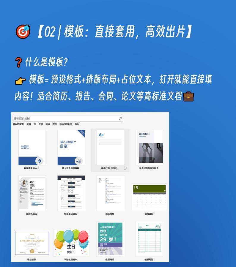 Word排版神器🔥 | 样式+模板 = 专业级文档！