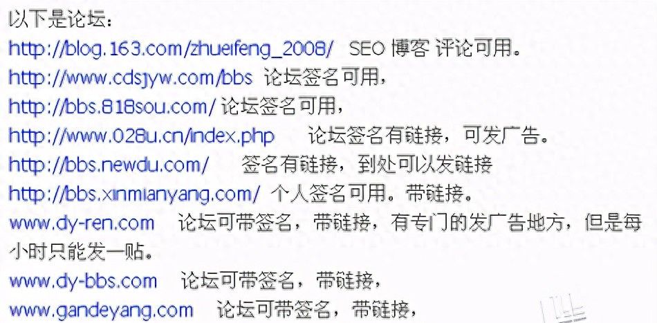 怎么找到可以发外链的网站和bbs论坛呢？ - 宋马